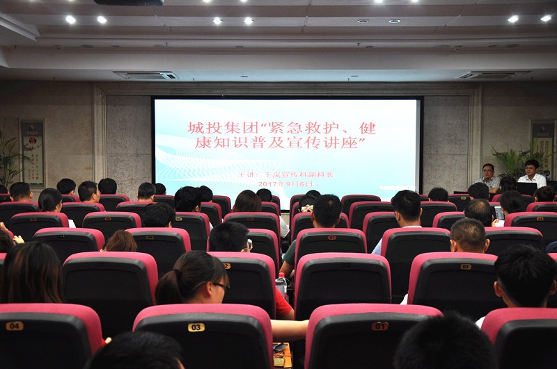 南昌城投集團(tuán)公司開展群眾性“緊急救護(hù)、健康知識”普及講座活動